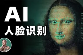 人脸识别啥原理？人工智能（二）卷积神经网络视频封面