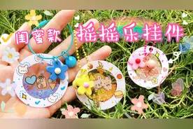 这么好看的闺蜜流沙挂件，你还不会做吗？让你闺蜜给你做视频封面