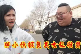 400斤小伙打车遇美女司机乱收费，看小伙如何整治她，太爆笑了视频封面