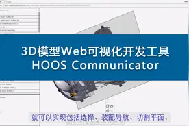 3D模型Web可视化开发工具-HOOPS Communicator视频封面