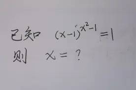 #学浪计划#指数幂问题，0的0次幂没有意义是关键