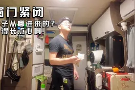 房车蚊子一波接一波，窗门紧闭到底从哪进来的？车友们都长点心吧视频封面