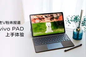 vivo PAD开箱评测：老V粉告诉你vivo平板电脑有多香视频封面