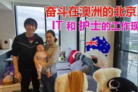 澳洲移民故事：奋斗在悉尼的北京人，澳洲IT和护士的工作现状！视频封面