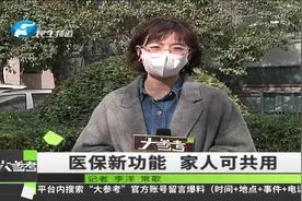 河南郑州：好消息！医保卡全家都能用，市民直呼好政策！视频封面