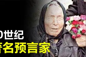 20世纪著名的预言家，声称与外星文明有过交流，究竟是真的吗？视频封面