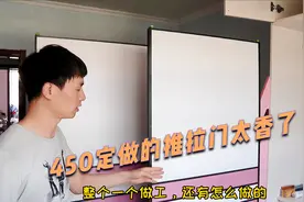 450就能定做一套推拉门，还是铝镁合金框架，小伙告诉你真相视频封面