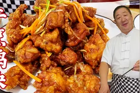 经典老菜干烹鸡块，独特的腌制方法，口口酥香，比吃炸鸡块还解馋视频封面