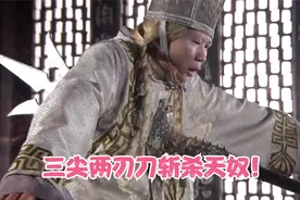 杨戬有5件神兵法宝，个个威力惊人！你看杨戬是如何得到它们的？视频封面