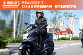 雅马哈福颖测评：125排量跨界踏板先驱，都市越野两不误视频封面
