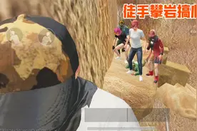 徒手攀岩的正确玩法，堵在必经之路，对手跳下悬崖！视频封面
