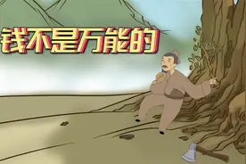 俗语“有钱能使鬼推磨”，下半句写尽生活无奈，可惜鲜有人知视频封面