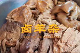 这才是羊杂最好吃的做法，2分钟学会，吃一大锅，还吃不够！视频封面