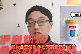 伊利金领冠奶粉你了解吗？视频封面