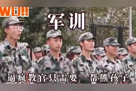 军训逼疯教官:只需要一帮熊孩子，当外地教官遇到了广西学生视频封面