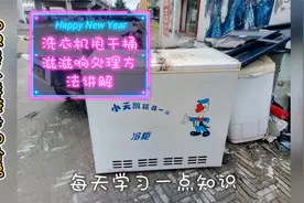 洗衣机甩干桶吱吱响处理方法讲解视频封面