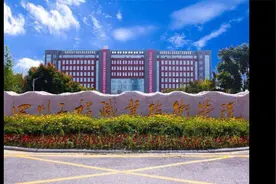 【国家示范】四川工程职业技术学院视频封面
