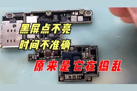 手机黑屏点不亮、时间不准确，看视频找原因，原来是晶振在捣乱视频封面