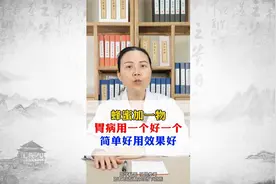 蜂蜜这样用 对胃病效果真的好视频封面