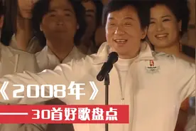 2008年横扫大街的30首神曲，首首经典！网友：我能听一辈子