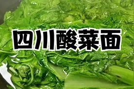 很多人都知道四川的酸菜好吃 其实自己在家做很简单 两天就可以吃视频封面