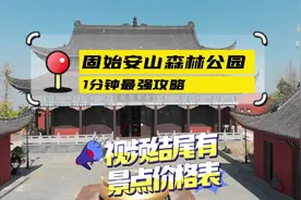 固始安山森林公园，1分钟最强攻略，豫皖两省交界处最佳旅游圣地视频封面