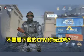 你见过不用下载的CFM吗？商城中连一把英雄级都没有！