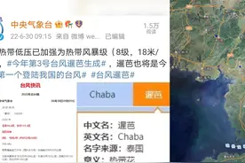 2022年第3号台风暹芭生成 将是今年第一个登陆我国的台风视频封面