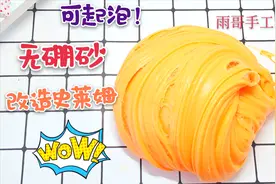 史莱姆教程，做出来的泥太硬了怎么办？只加入一种材料来改造泥~