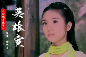 胡歌版《射雕英雄传》主题曲《英雄寞》，经典怀旧，霸气十足！