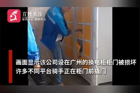 光宇换电租赁系统崩溃全国多地柜门被撬 公司：系统被黑导致视频封面