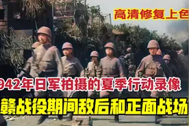 1942年侵华日军拍摄的夏季作战录像，残暴大扫荡和侵略浙赣多地视频封面