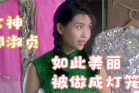 人皮灯笼1：最美三级女神邱淑贞，竟被做成灯笼，不得轮回视频封面