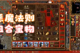 英雄无敌3mod深渊号角《恶魔法则》地图  组合宝物介绍篇视频封面
