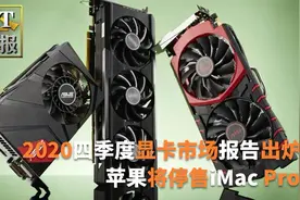 2020四季度显卡市场报告出炉：Intel核显爆发式增长视频封面