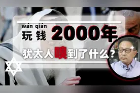 以色列“首次”将人民币纳入外汇储备，下调美元欧元占比！视频封面