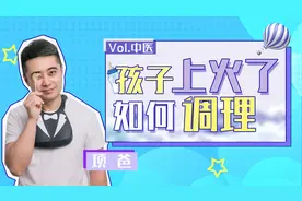 孩子总是上火怎么办？4个推拿小妙招，简单有效！