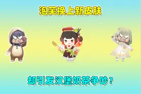 迷你世界：泡芙筑梦礼盒到100！兑换新皮肤，引发汉堡奶茶吵架？视频封面