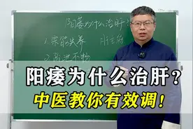 阳痿为什么要治肝？中医揭秘原因，别再全当肾病治！试试这个方法视频封面