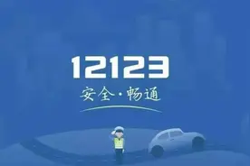 三步告诉你怎么在交管12123app上解绑驾驶证绑定的车辆。视频封面