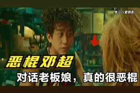 影视搞笑名场面：邓超对话丝丝这段 ，差点给我笑岔气视频封面