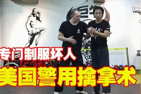 美国警用擒拿术，遇到坏人反抗时 ，就用这招制服他视频封面