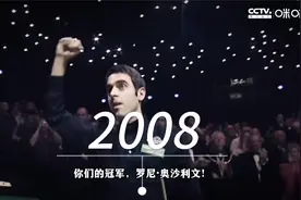 7冠王之路！站在克鲁斯堡剧院最顶端的奥沙利文视频封面