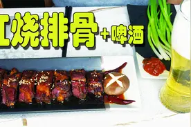 红烧排骨传统做法喝一杯啤酒，好吃的红烧排骨，猪排骨简单做法