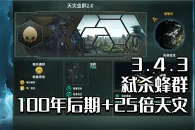 【群星Stellaris】天灾虫群2.0（下）视频封面