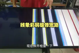 液晶屏出现竖线彩条，维修视频视频封面