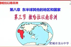 【初中地理】《撒哈拉以南非洲》作者：马玲（肥城市龙山中学）视频封面