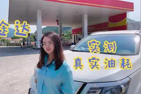实测途达油耗，2.5排量两吨重的越野车，600公里平均油耗出乎意料视频封面