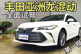 行驶质感超出预期！丰田亚洲龙2.5双擎混动全面试驾评测视频封面