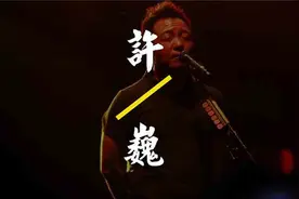 许巍带你走进地球《第三极》 感受青藏高原上治愈人心的力量视频封面